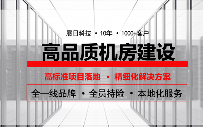 告訴你機(jī)房怎么裝修更安全？-機(jī)房裝修全解！
